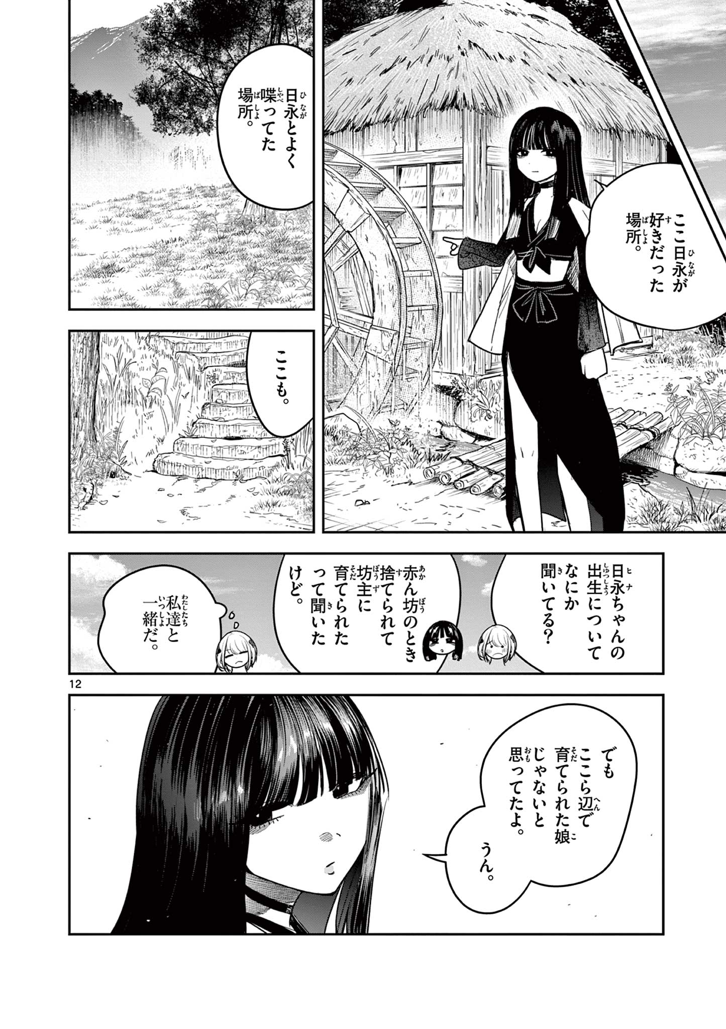 Kimi no Katana ga Oreru Made – Tsukimiya Matsuri no Koigataki - Chapter 34 - Page 12